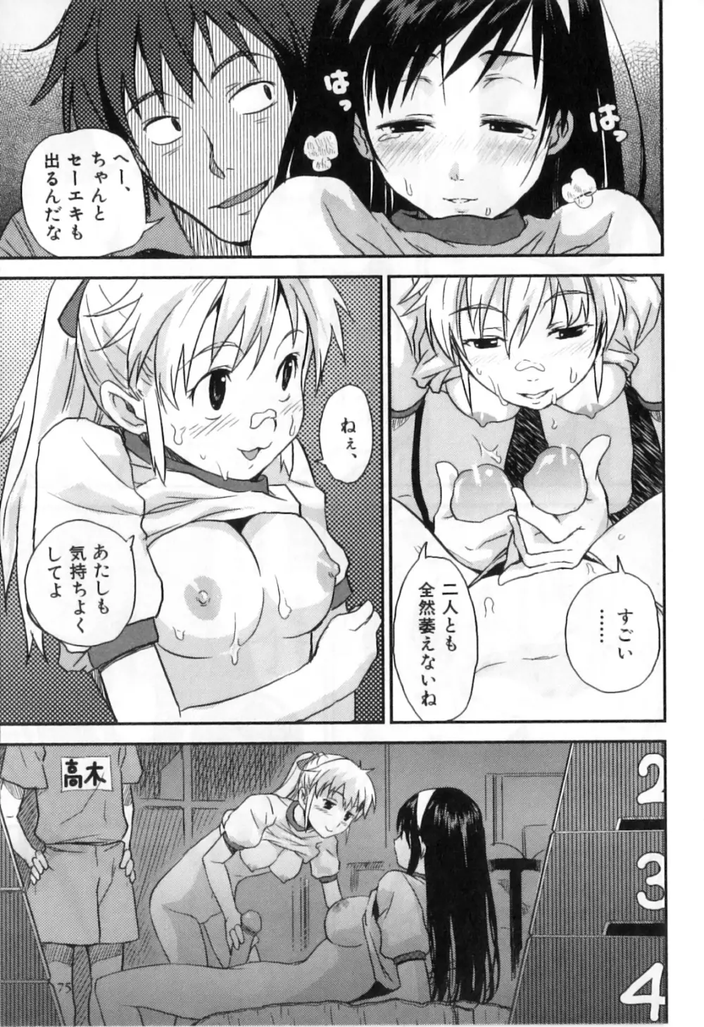 ふたなりッ娘High! Page.77