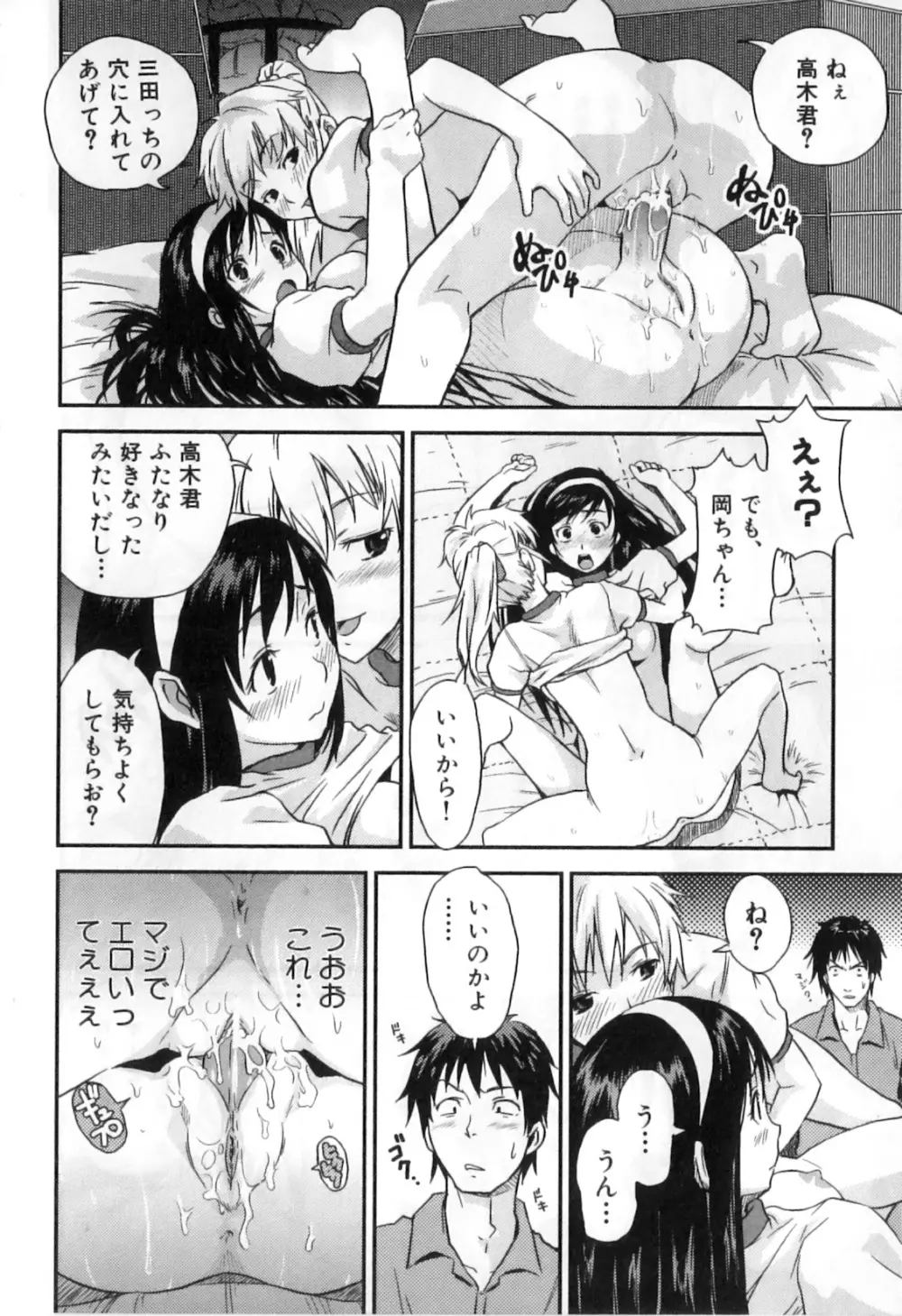 ふたなりッ娘High! Page.80