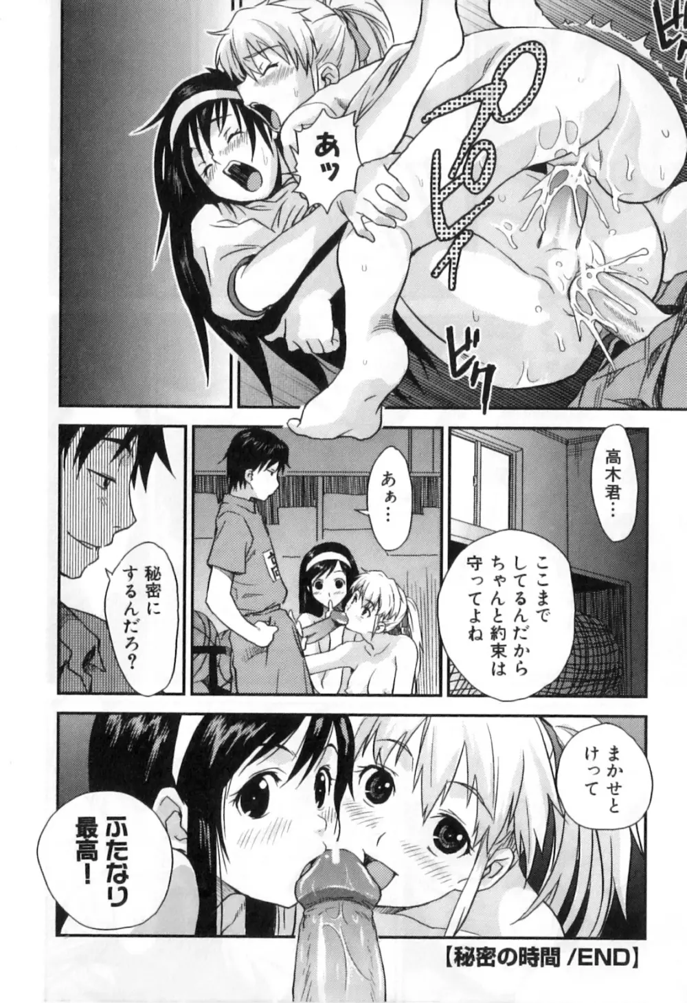 ふたなりッ娘High! Page.82