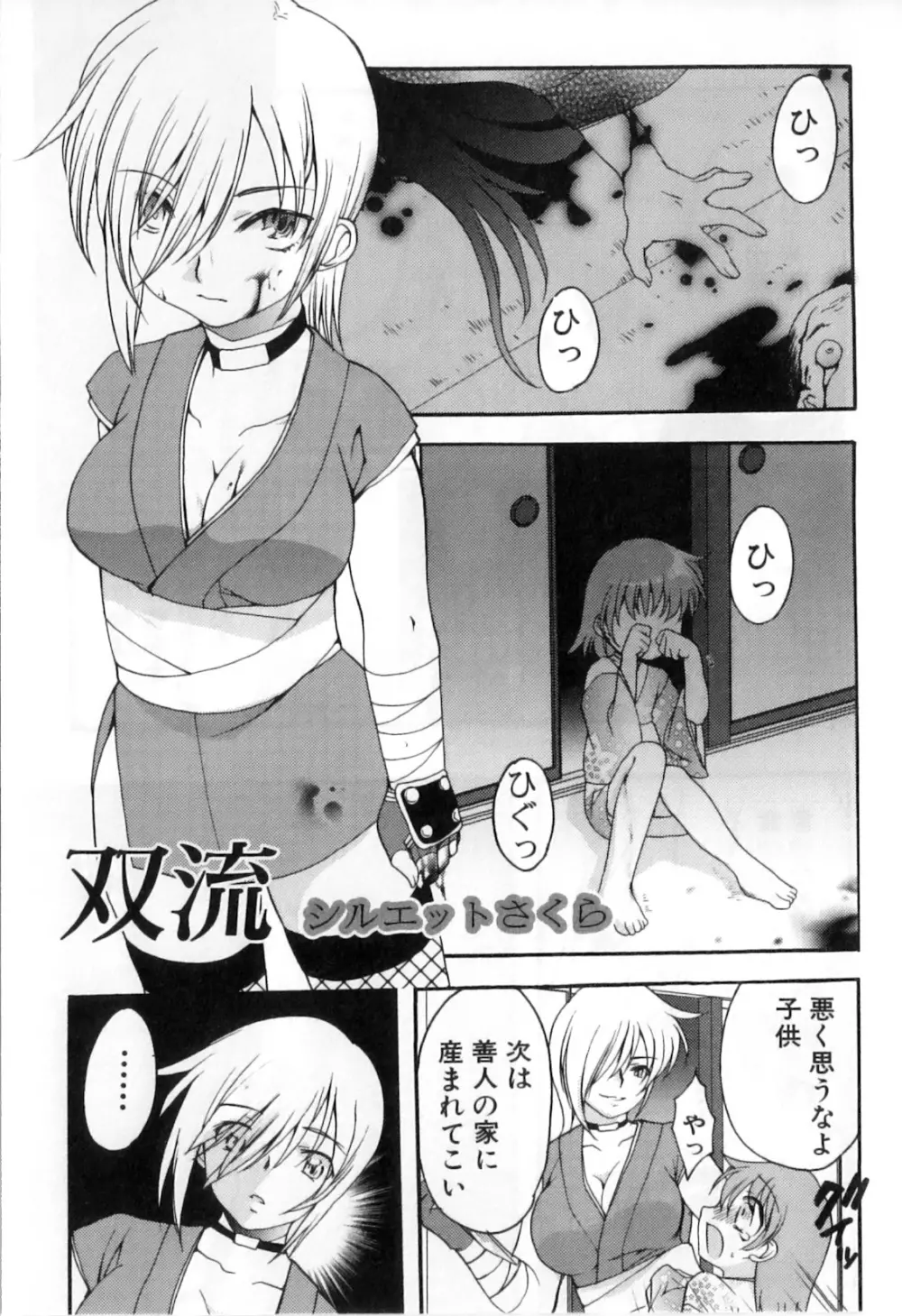 ふたなりッ娘High! Page.83