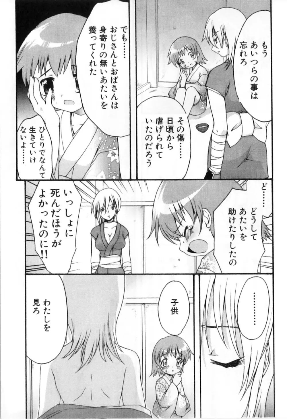 ふたなりッ娘High! Page.85