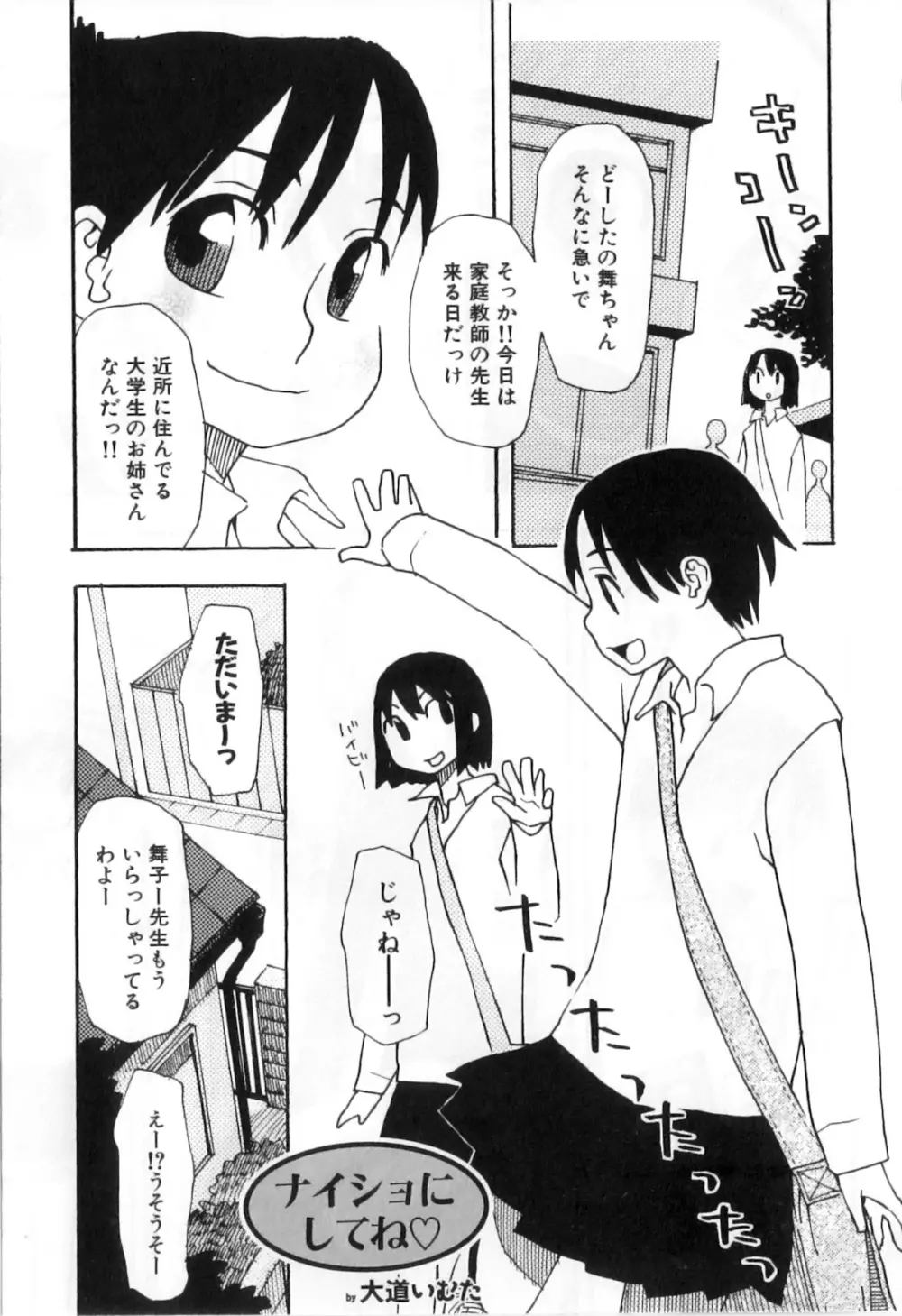 ふたなりッ娘High! Page.95