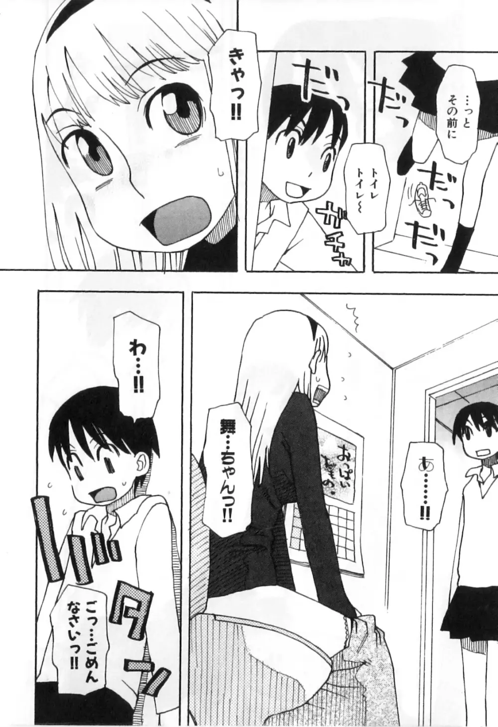 ふたなりッ娘High! Page.96