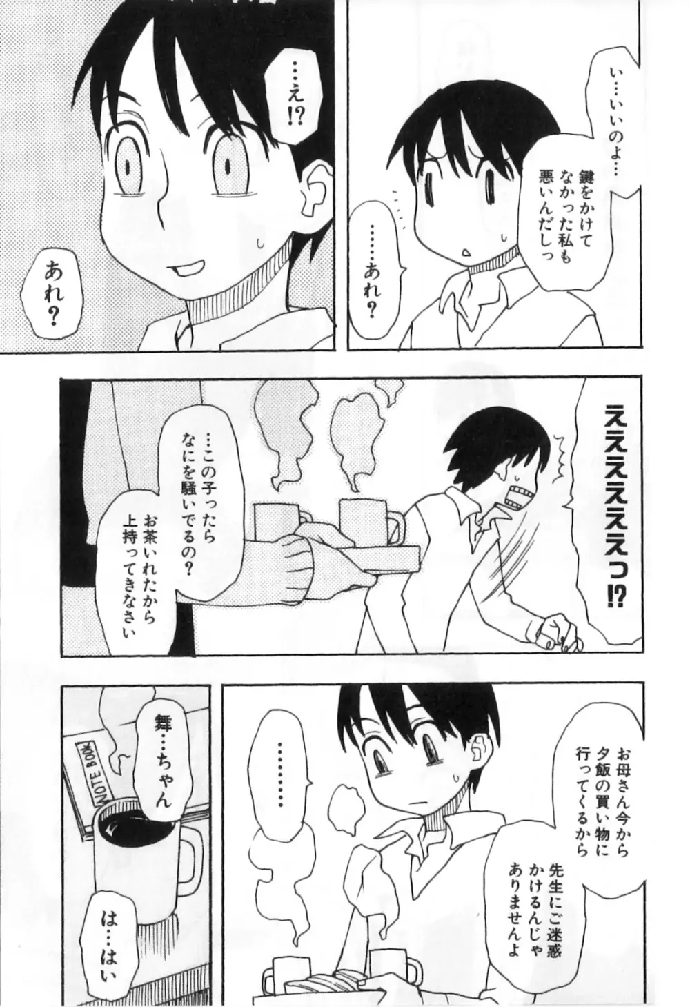 ふたなりッ娘High! Page.97