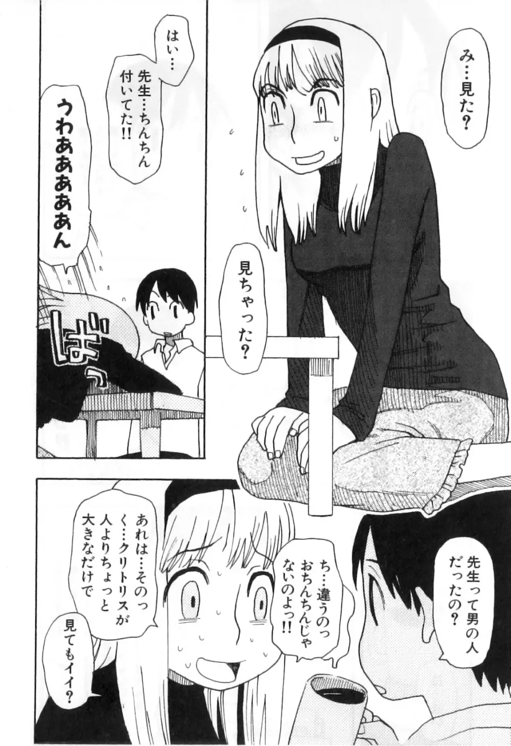 ふたなりッ娘High! Page.98