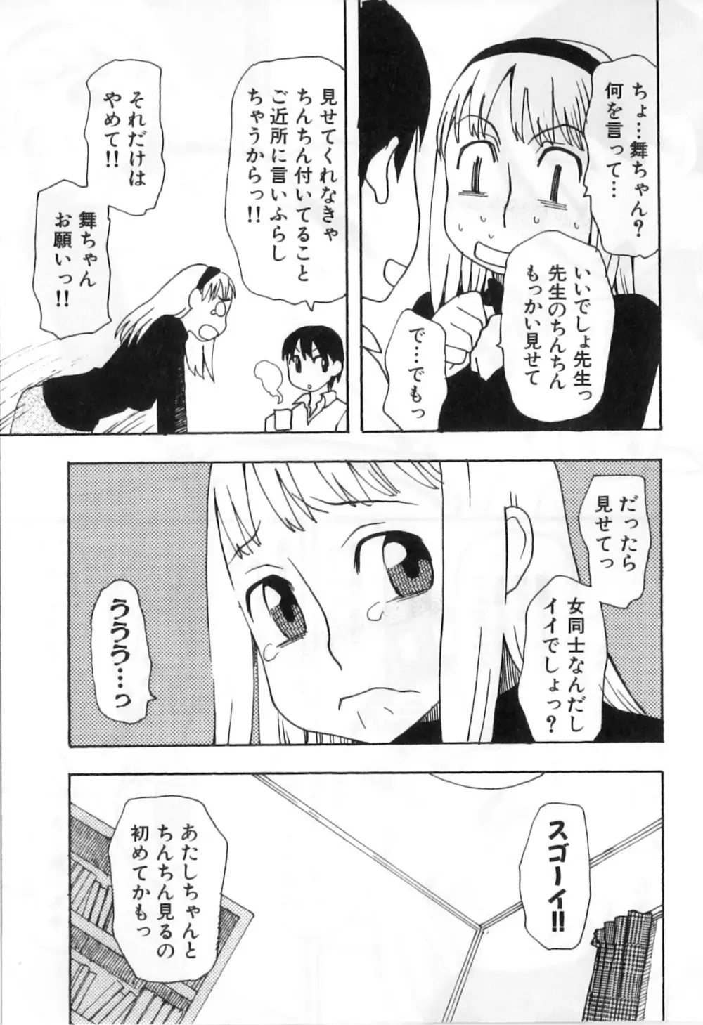 ふたなりッ娘High! Page.99