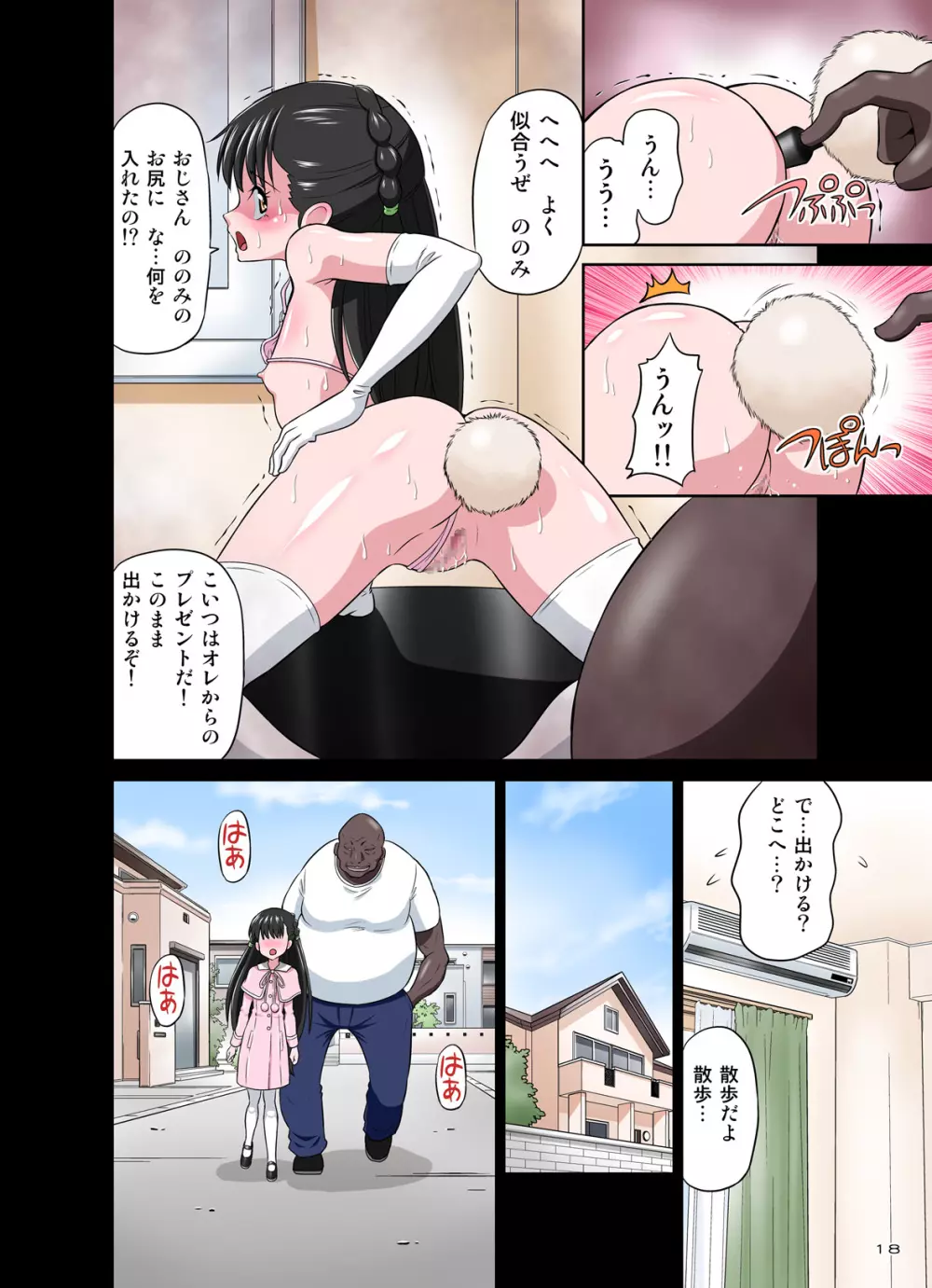 黒人VS◯学生vol,2 ピアノ大好き少女~野々村ののみ編~ Page.18
