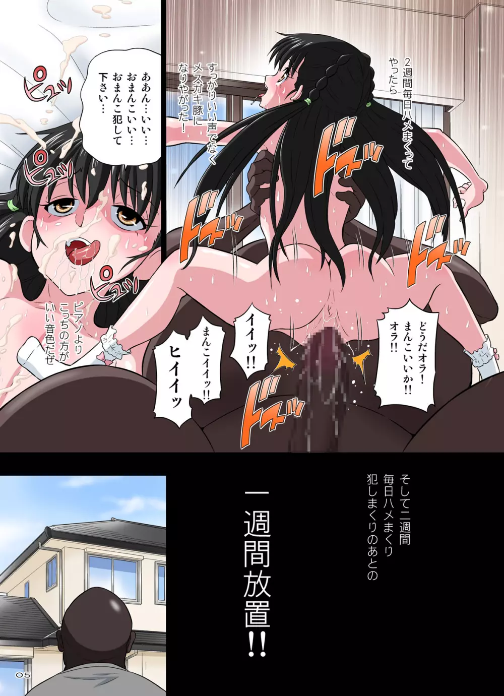 黒人VS◯学生vol,2 ピアノ大好き少女~野々村ののみ編~ Page.5