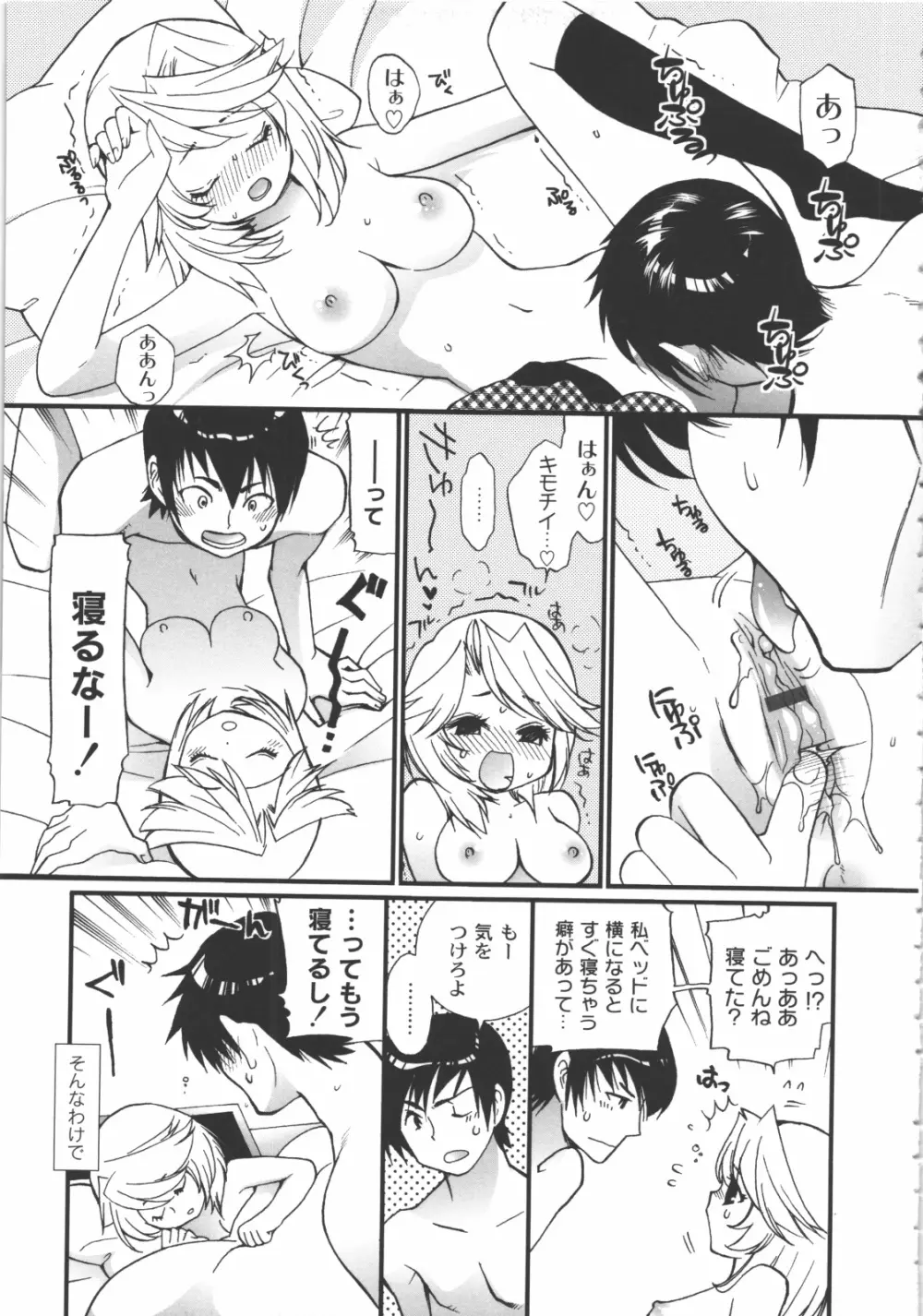 イイことしよっ! Page.10