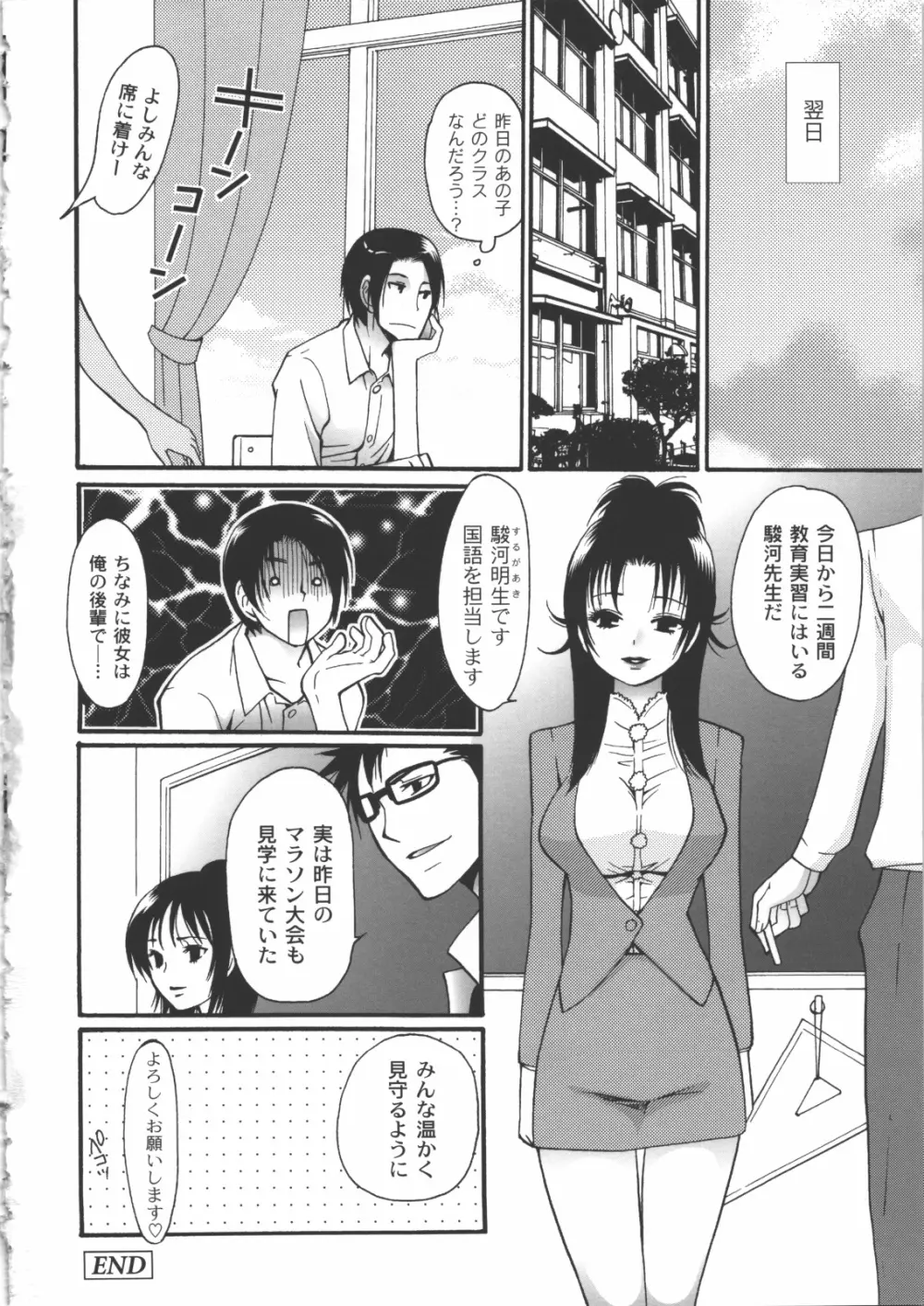 イイことしよっ! Page.103