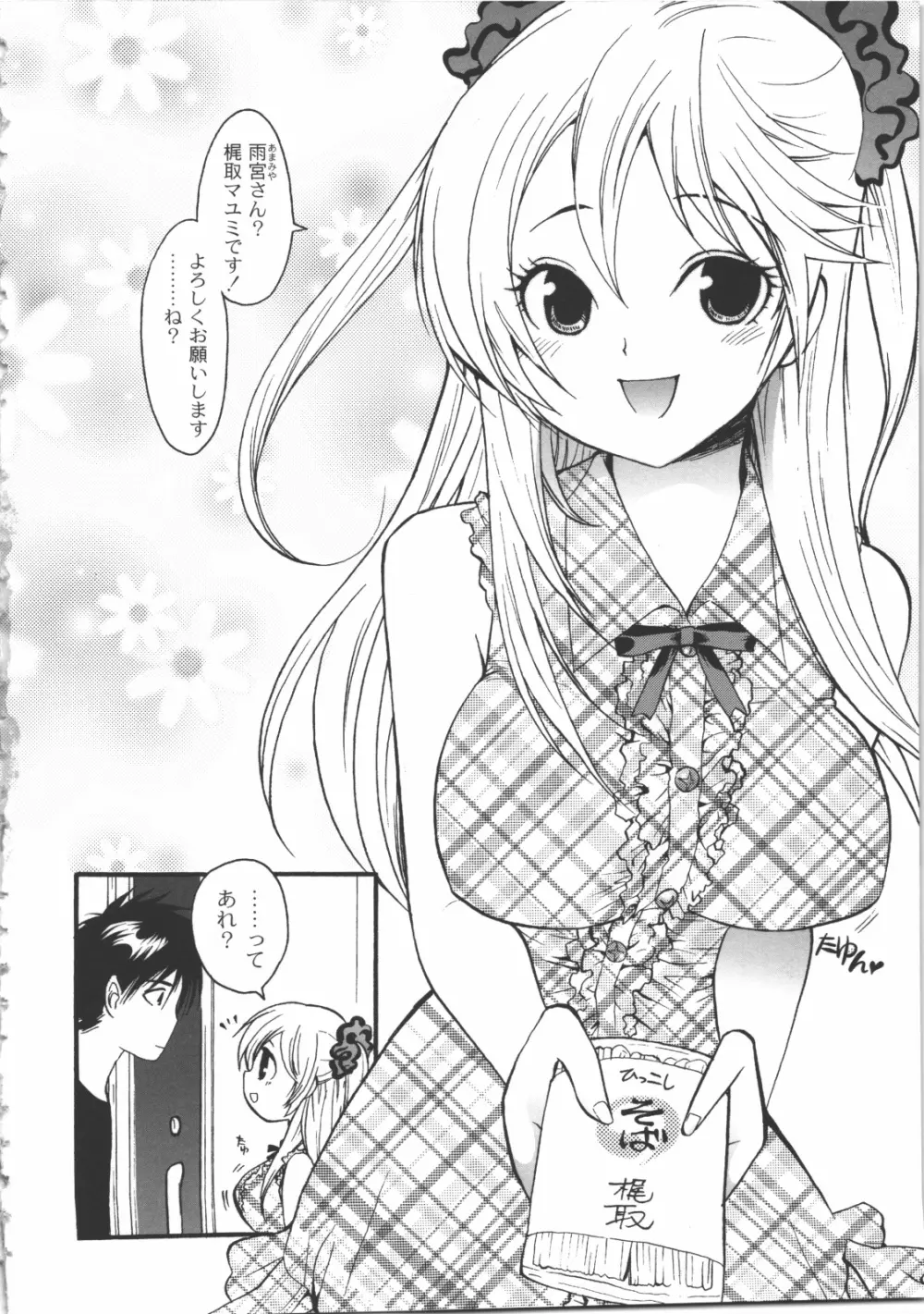 イイことしよっ! Page.105