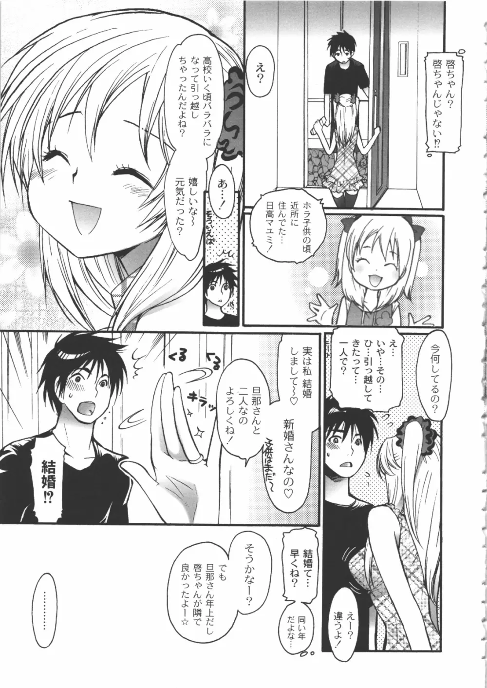 イイことしよっ! Page.106