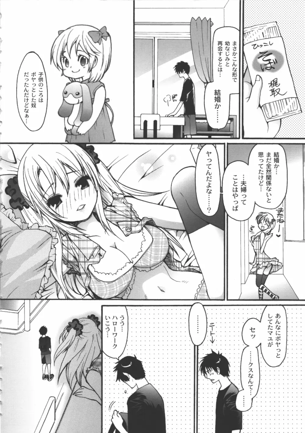 イイことしよっ! Page.107