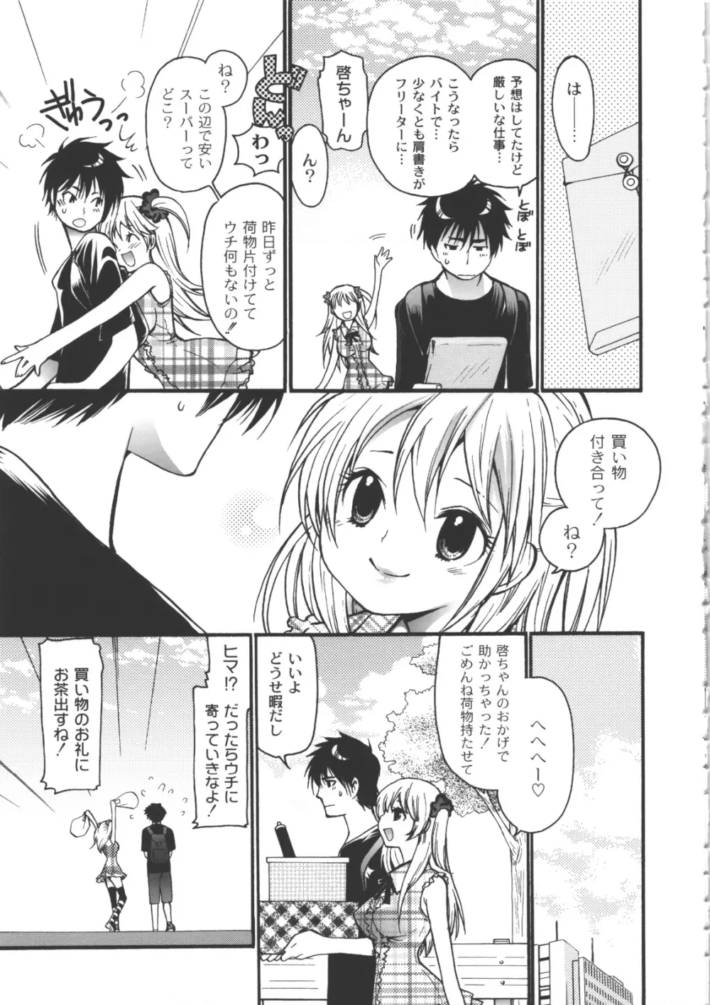 イイことしよっ! Page.108