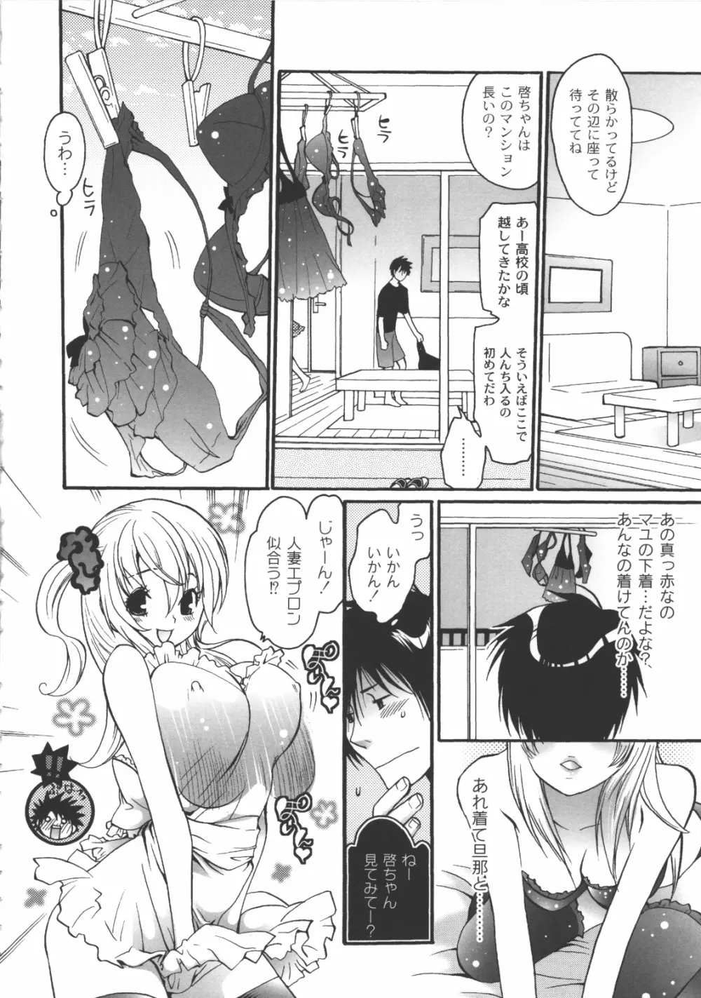 イイことしよっ! Page.109