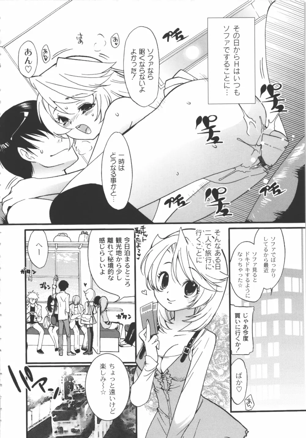 イイことしよっ! Page.11