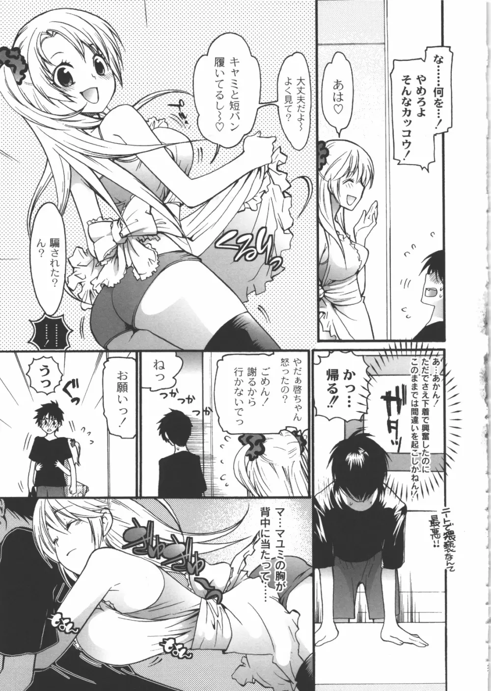 イイことしよっ! Page.110