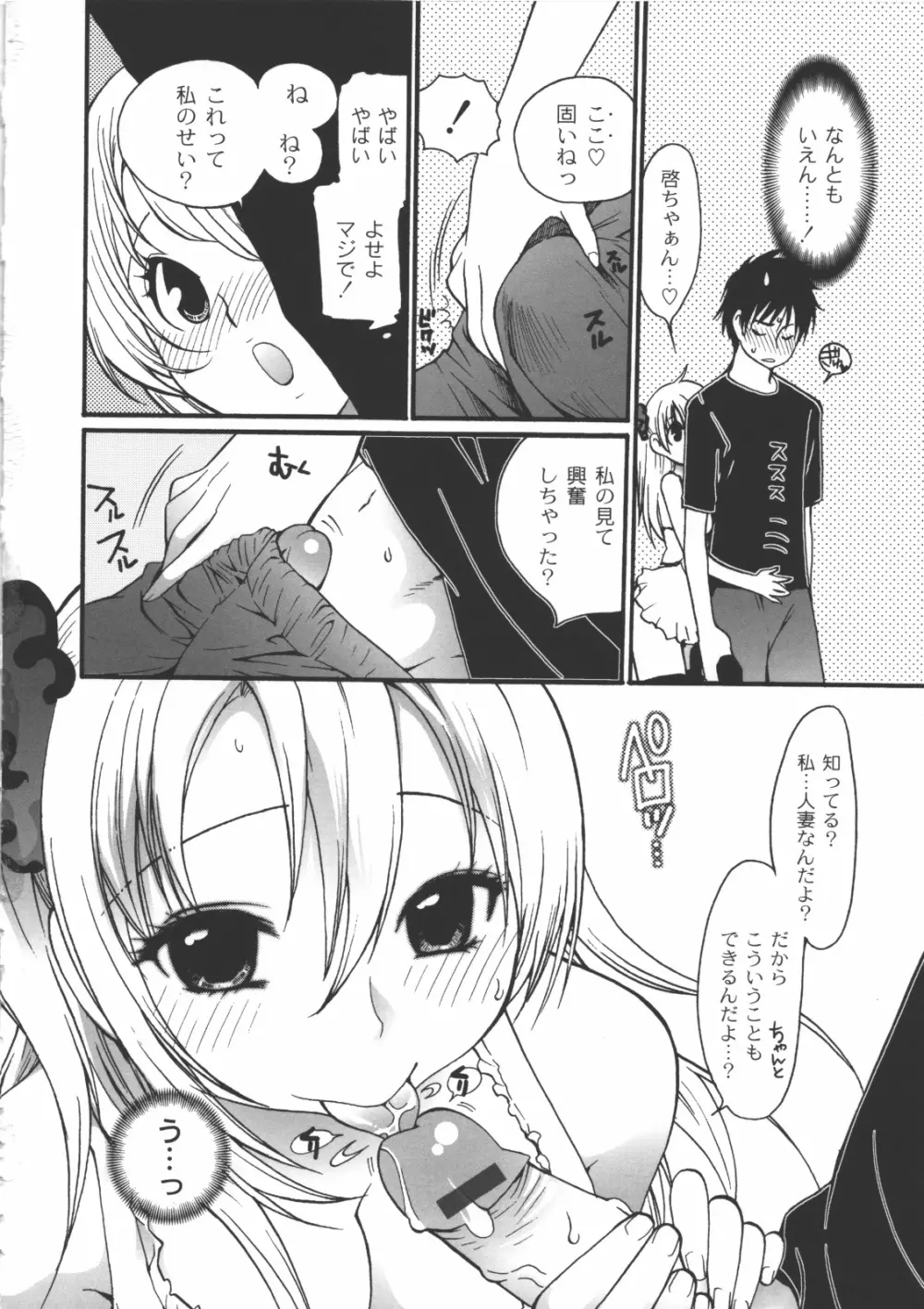イイことしよっ! Page.111