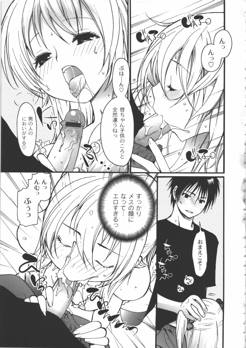 イイことしよっ! Page.112