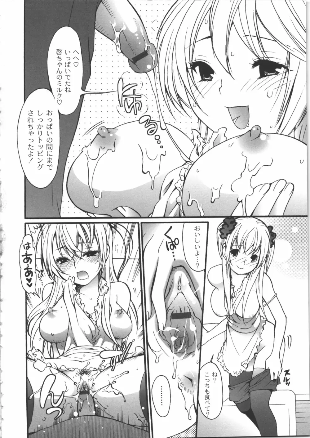 イイことしよっ! Page.113