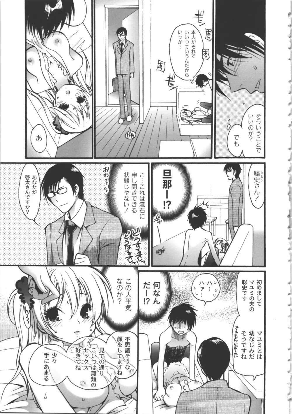 イイことしよっ! Page.116
