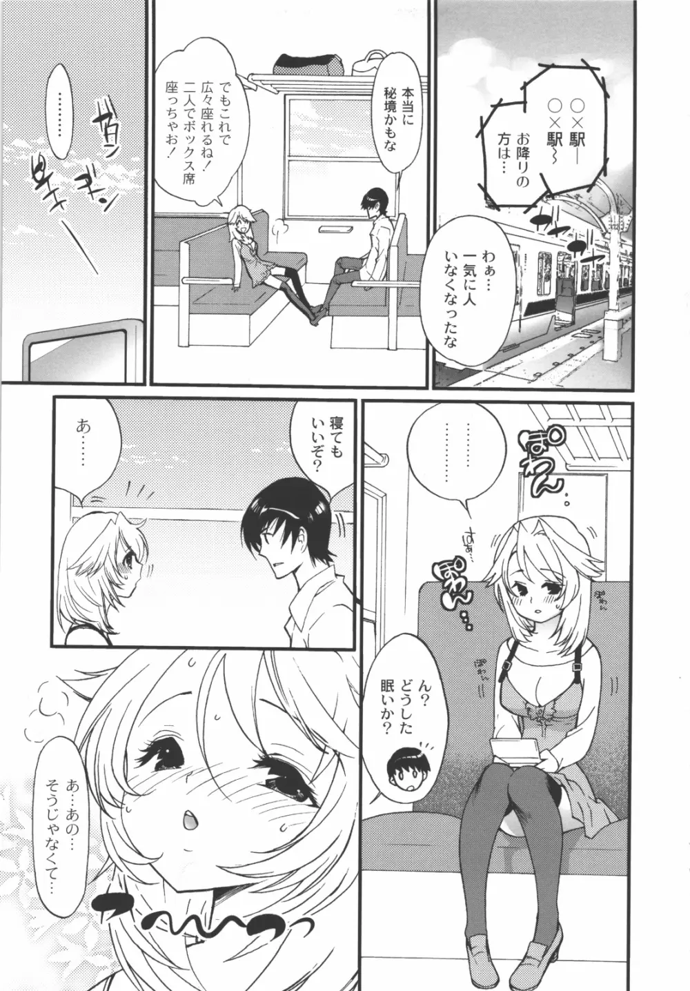 イイことしよっ! Page.12