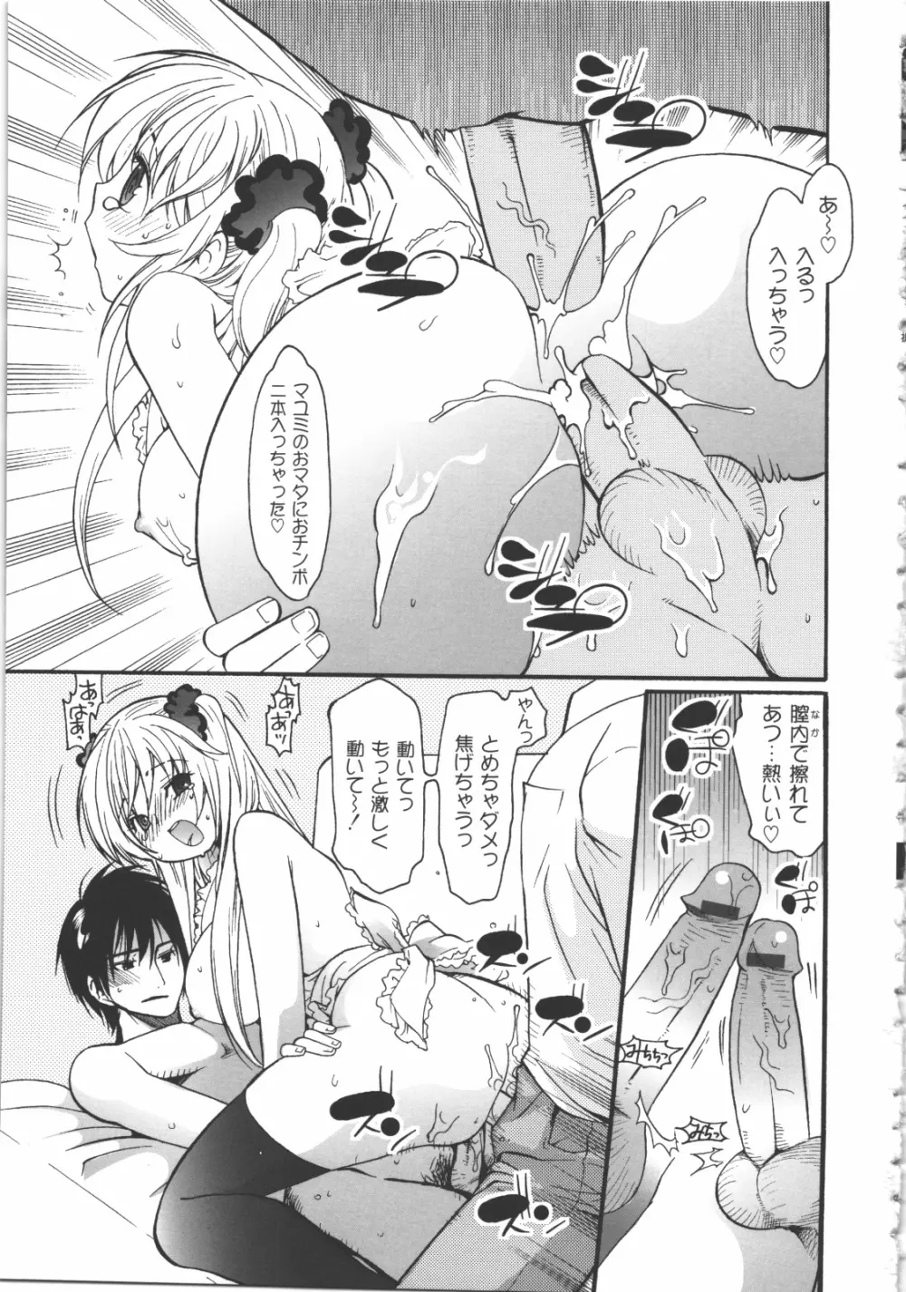 イイことしよっ! Page.120