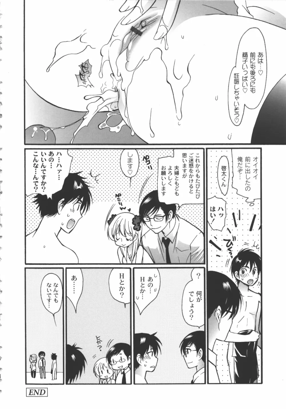イイことしよっ! Page.123