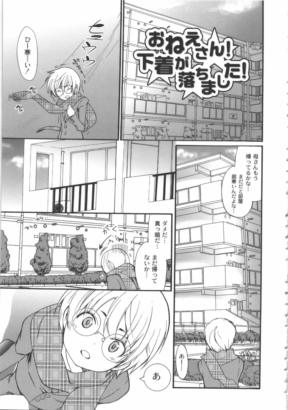 イイことしよっ! Page.124
