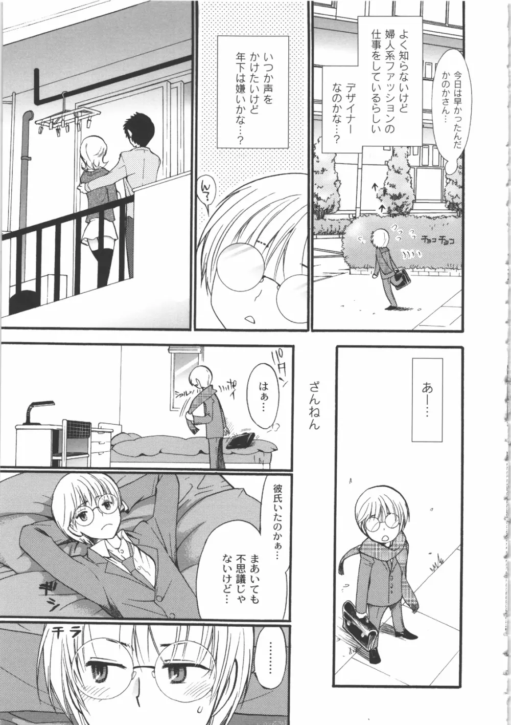 イイことしよっ! Page.126