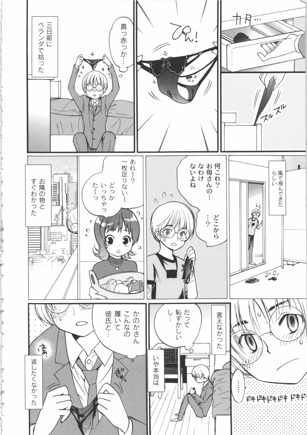 イイことしよっ! Page.127