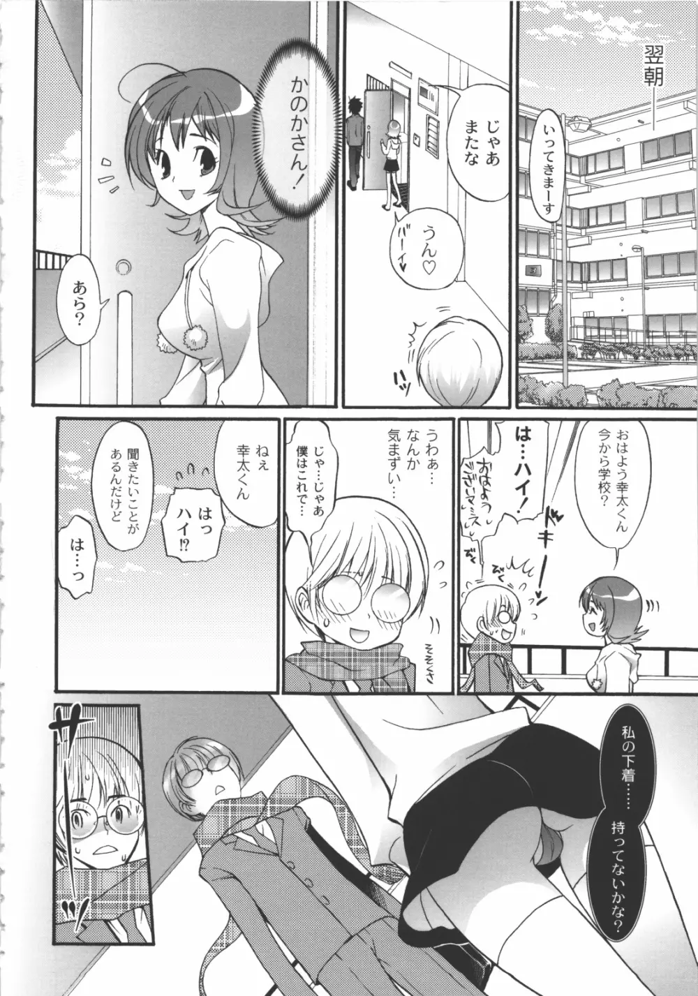 イイことしよっ! Page.131