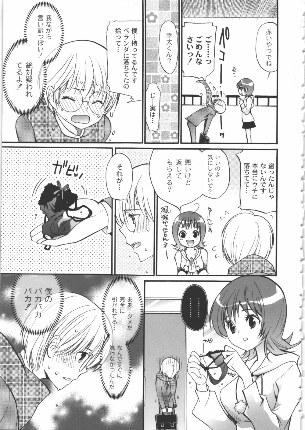 イイことしよっ! Page.132
