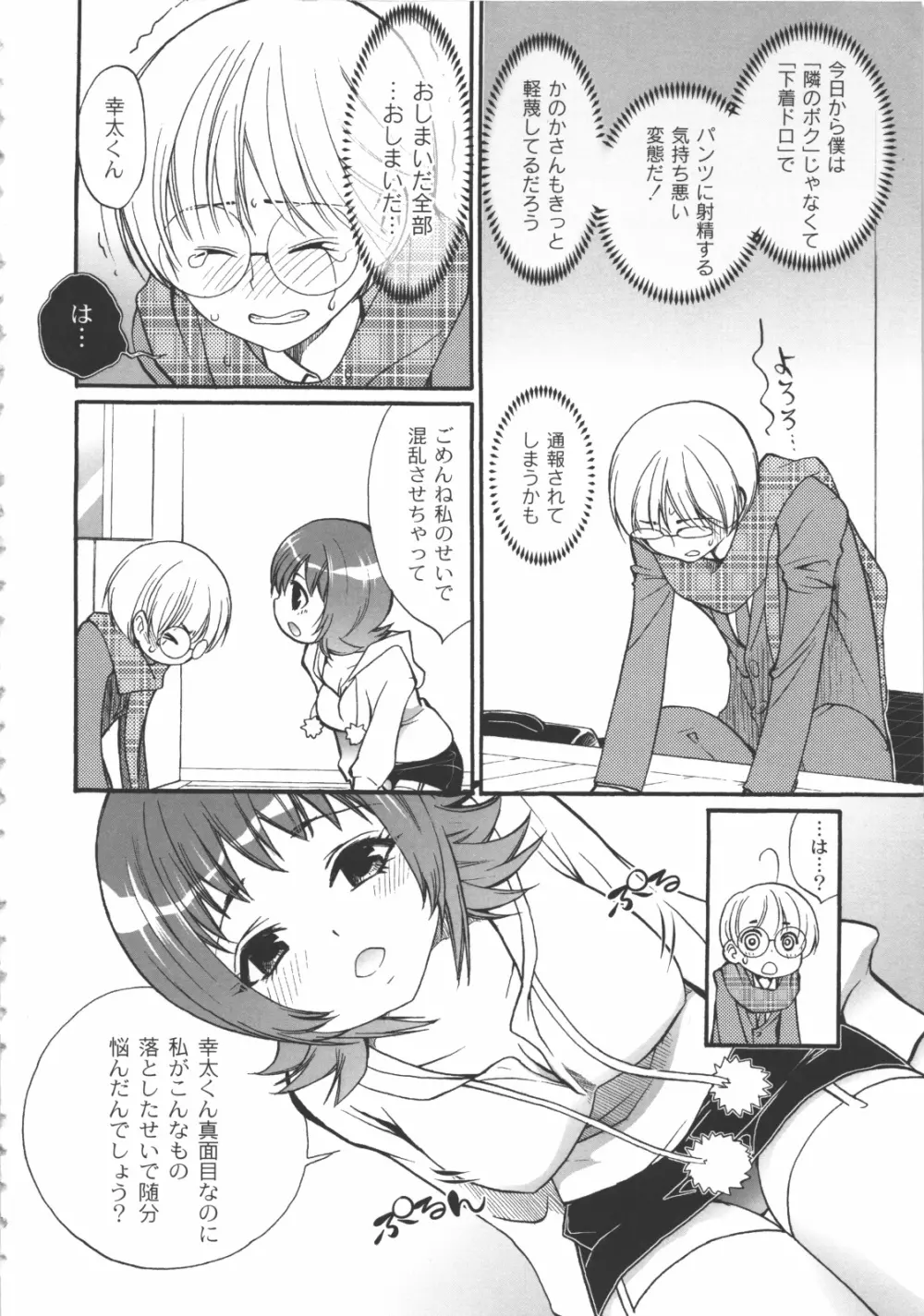 イイことしよっ! Page.133