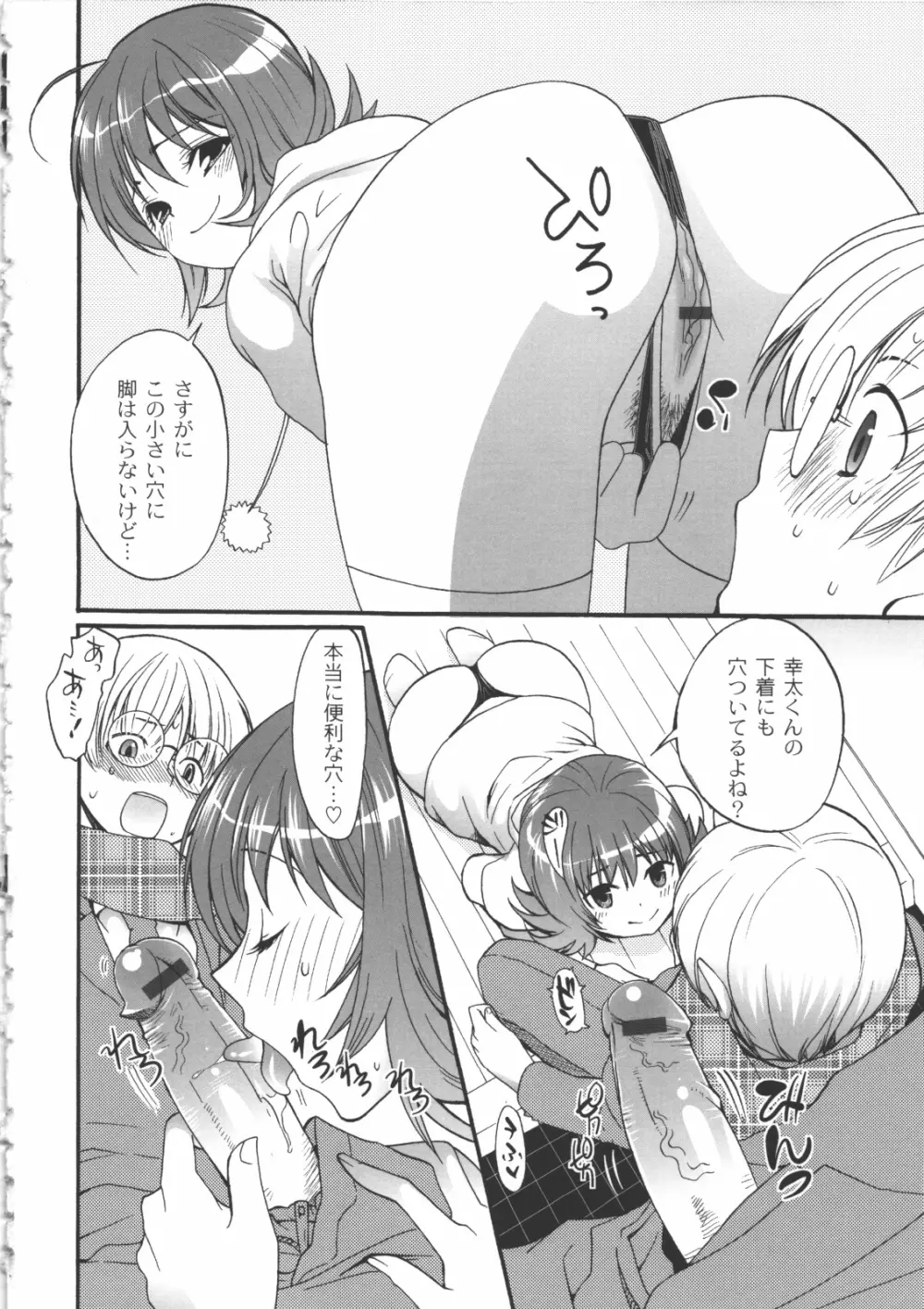 イイことしよっ! Page.135