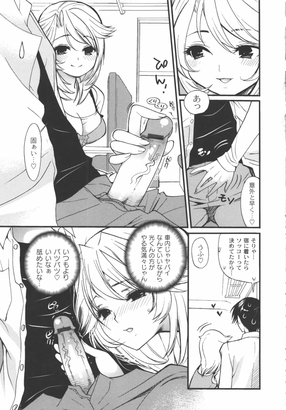 イイことしよっ! Page.14