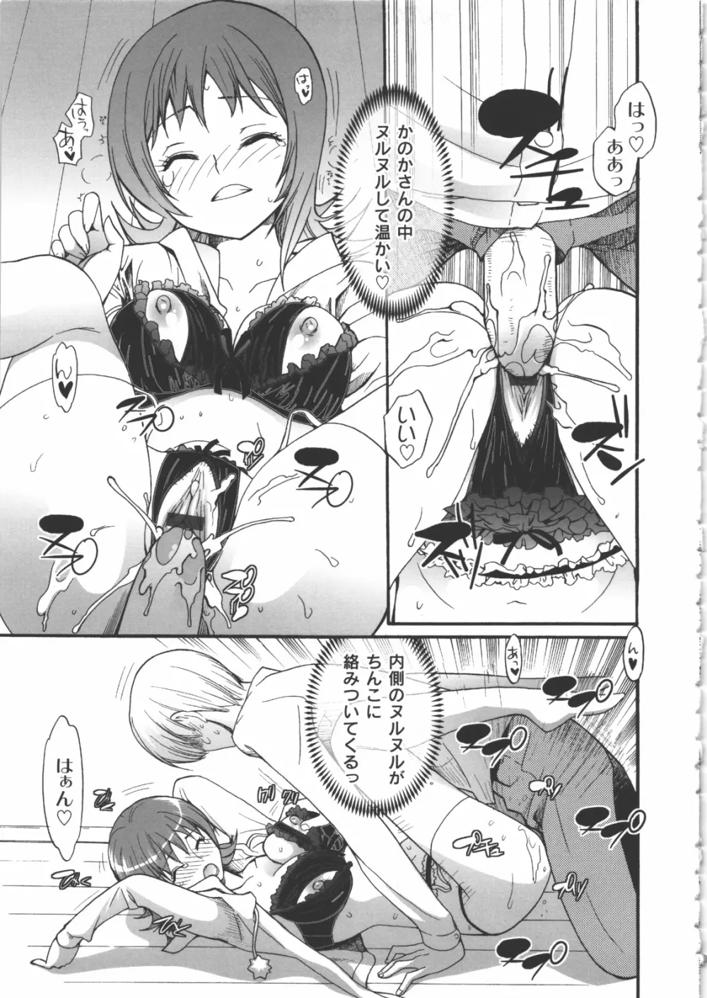 イイことしよっ! Page.140