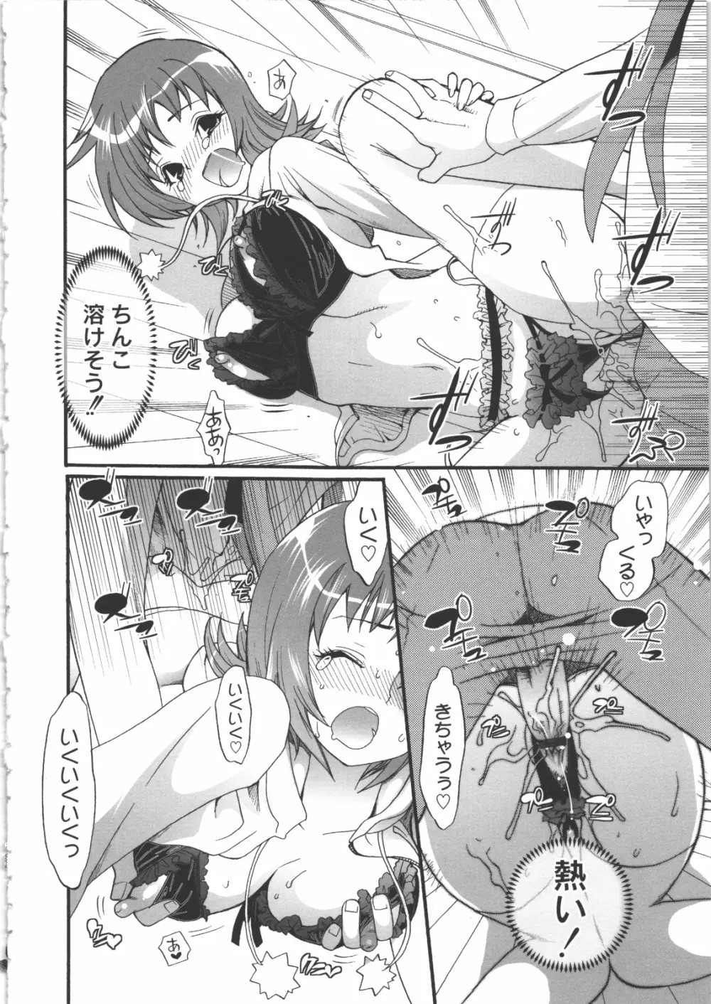 イイことしよっ! Page.141