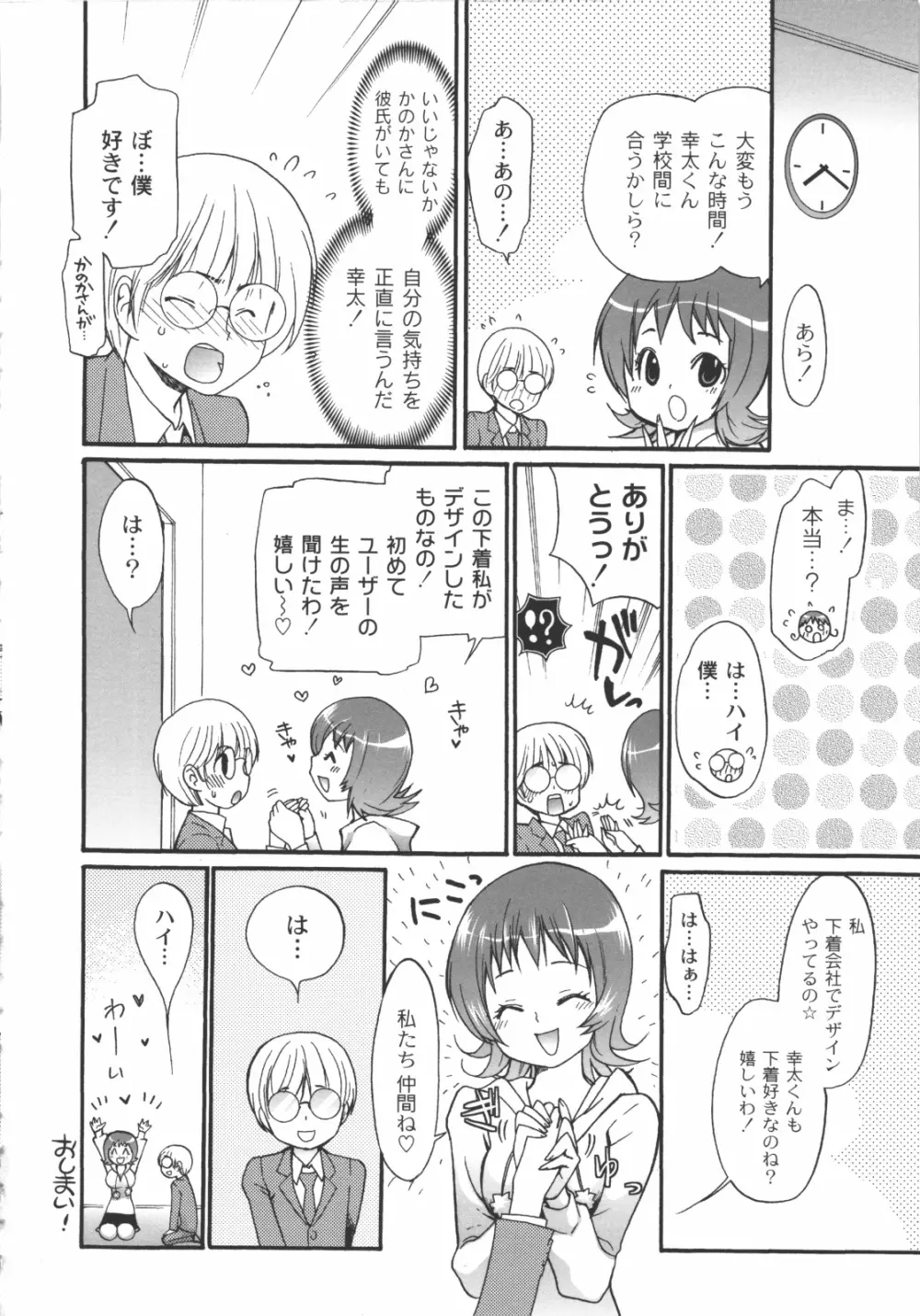 イイことしよっ! Page.143