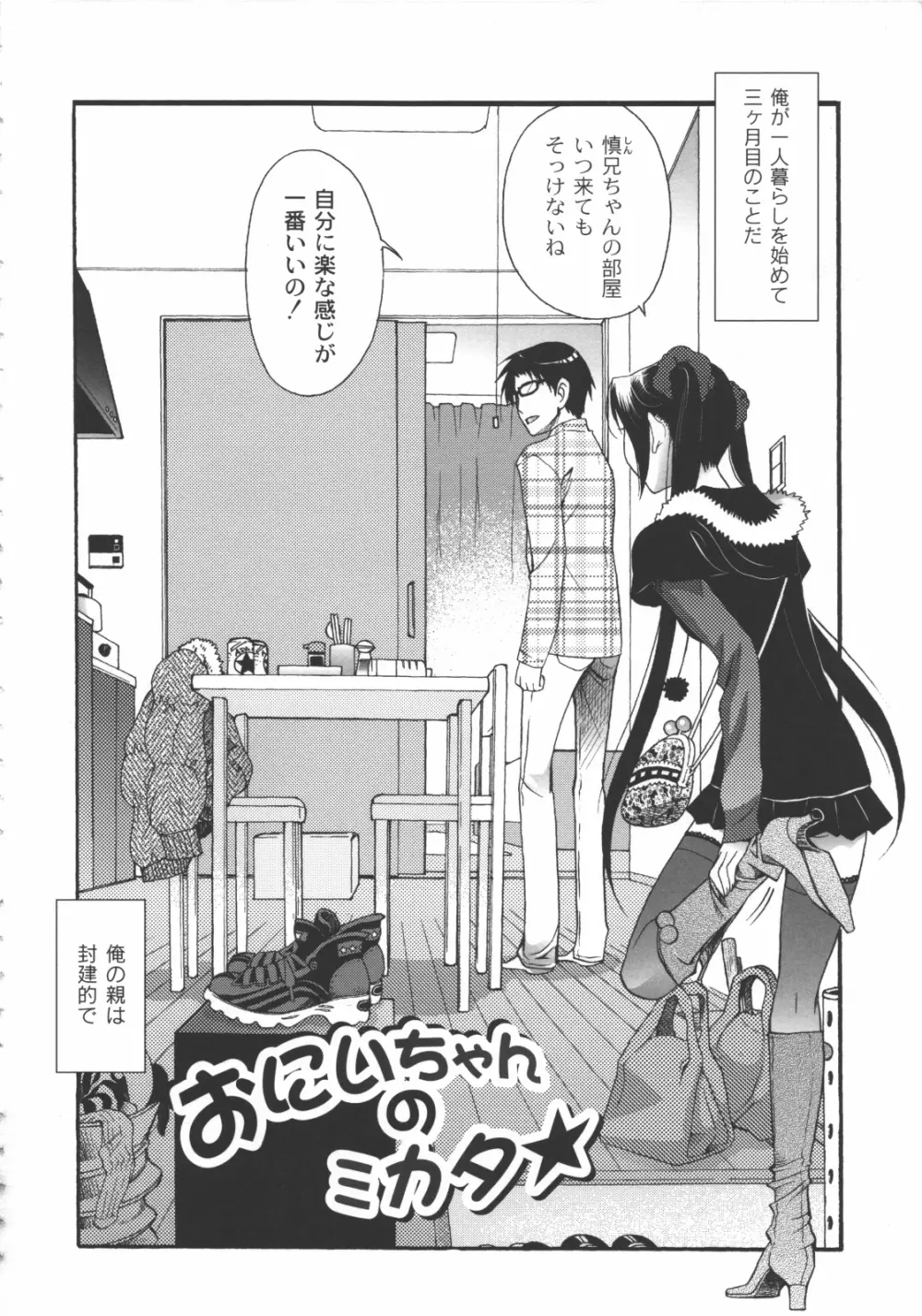 イイことしよっ! Page.145