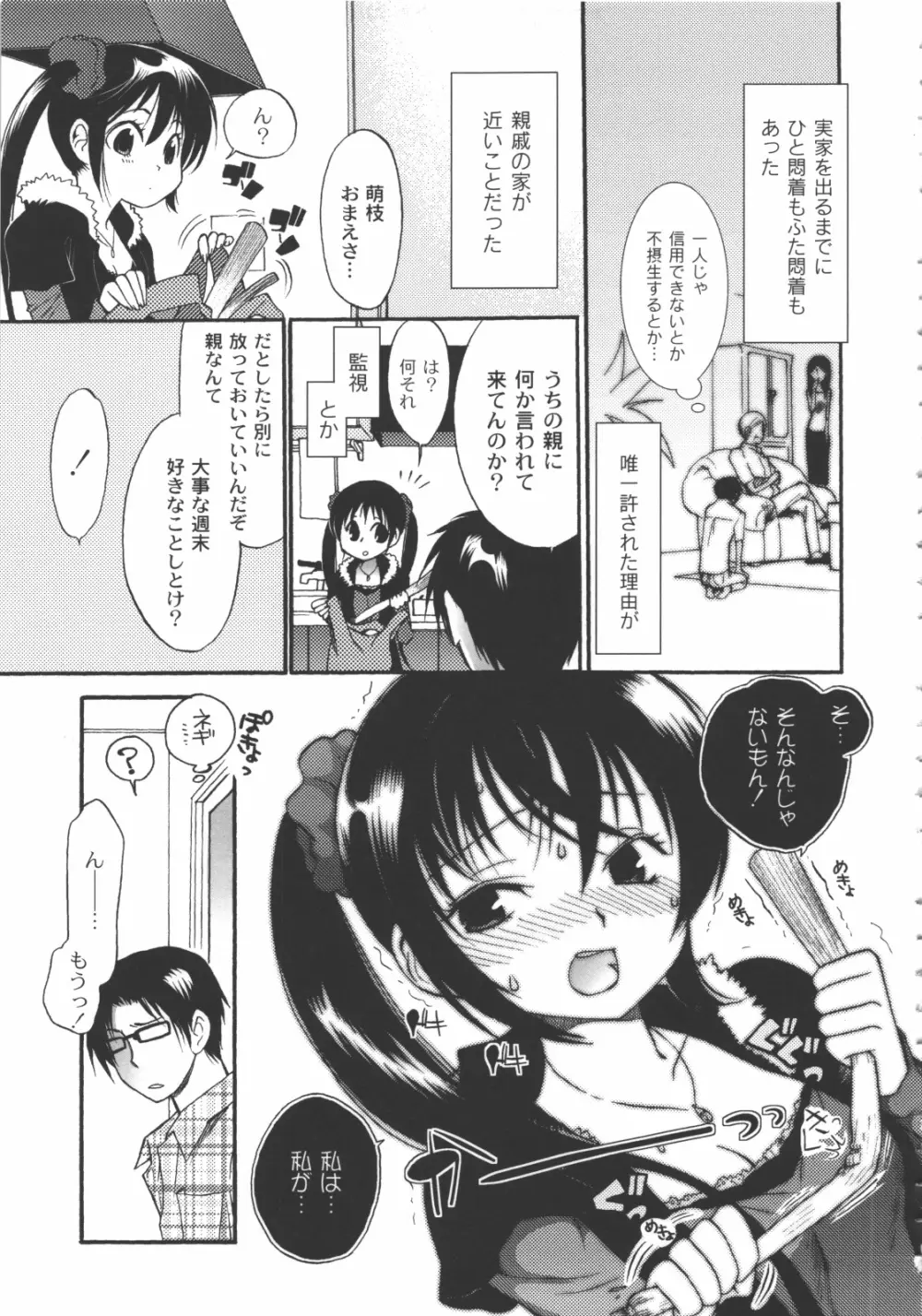 イイことしよっ! Page.146