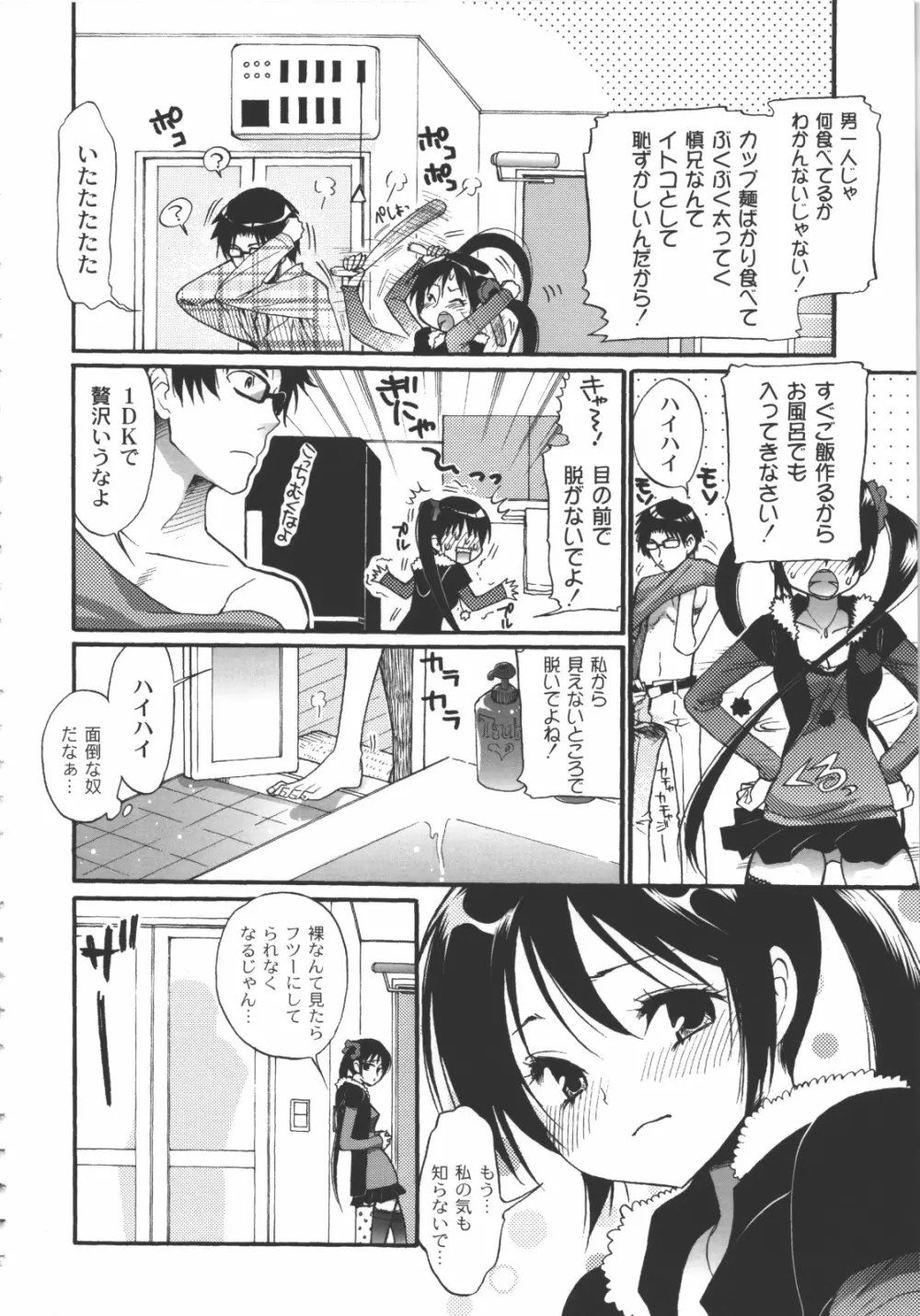 イイことしよっ! Page.147