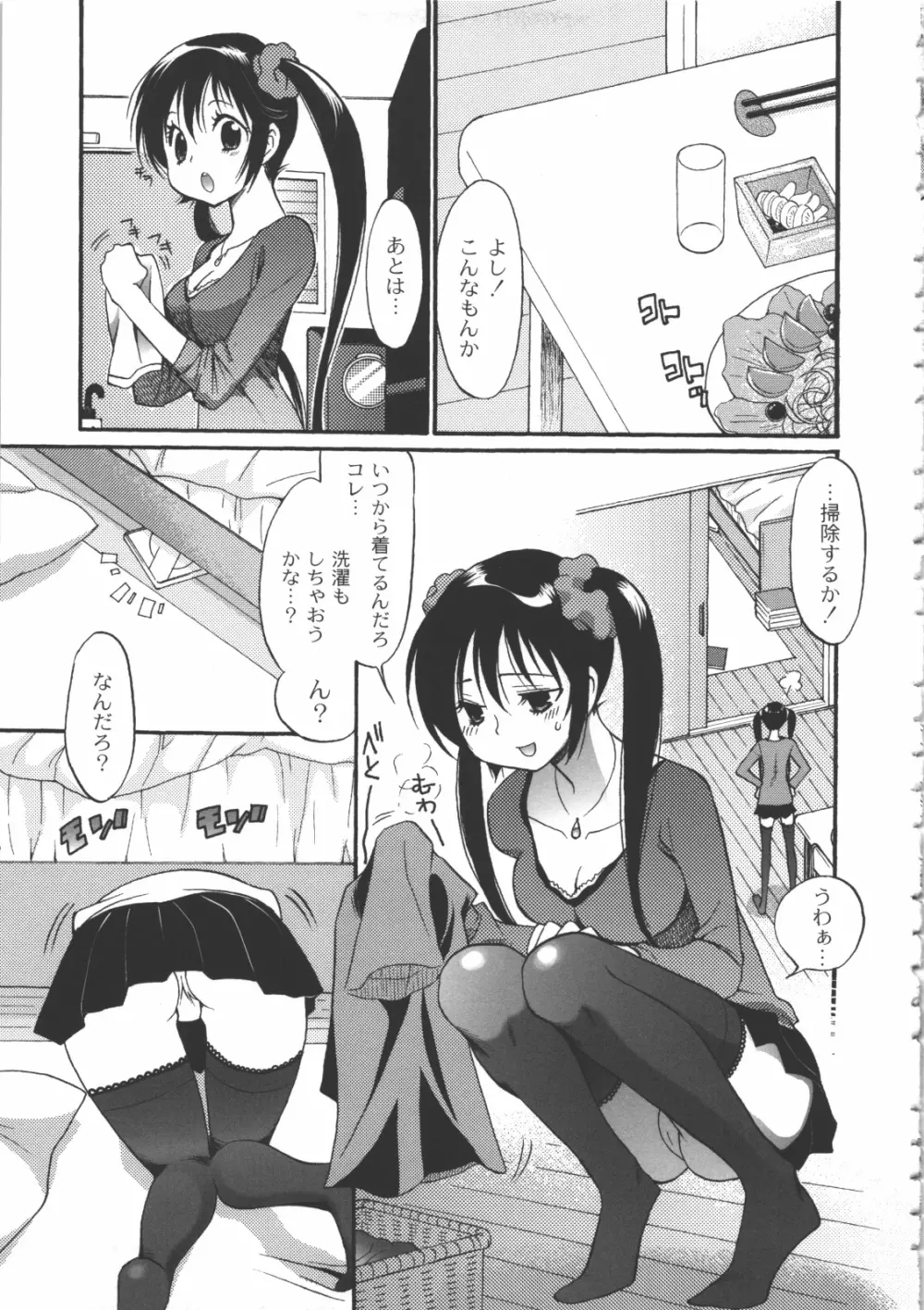 イイことしよっ! Page.148