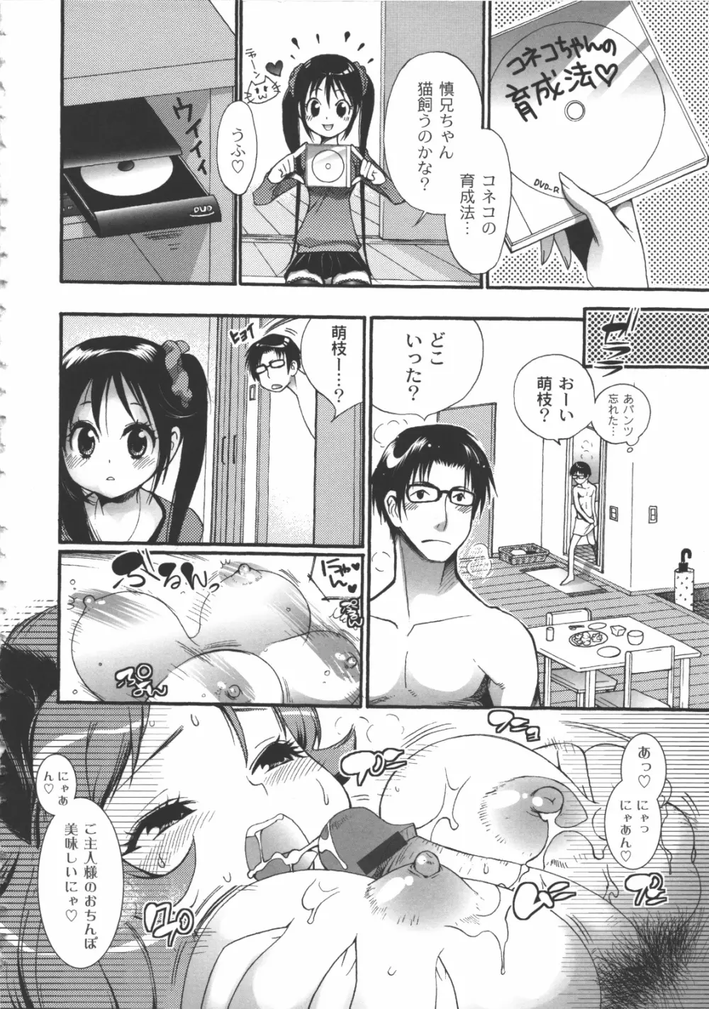 イイことしよっ! Page.149