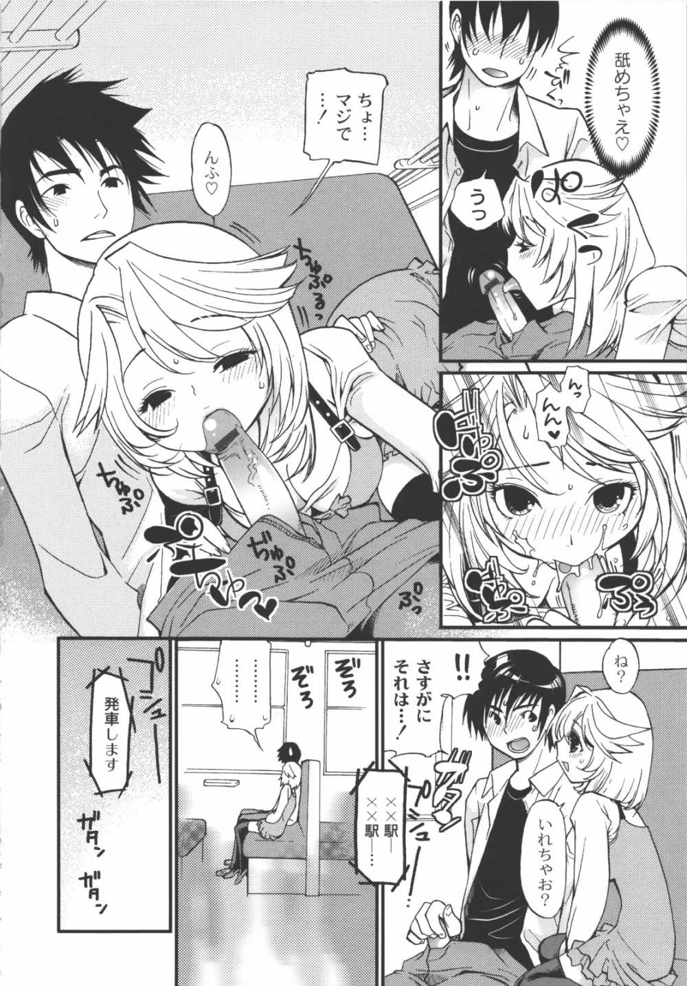 イイことしよっ! Page.15