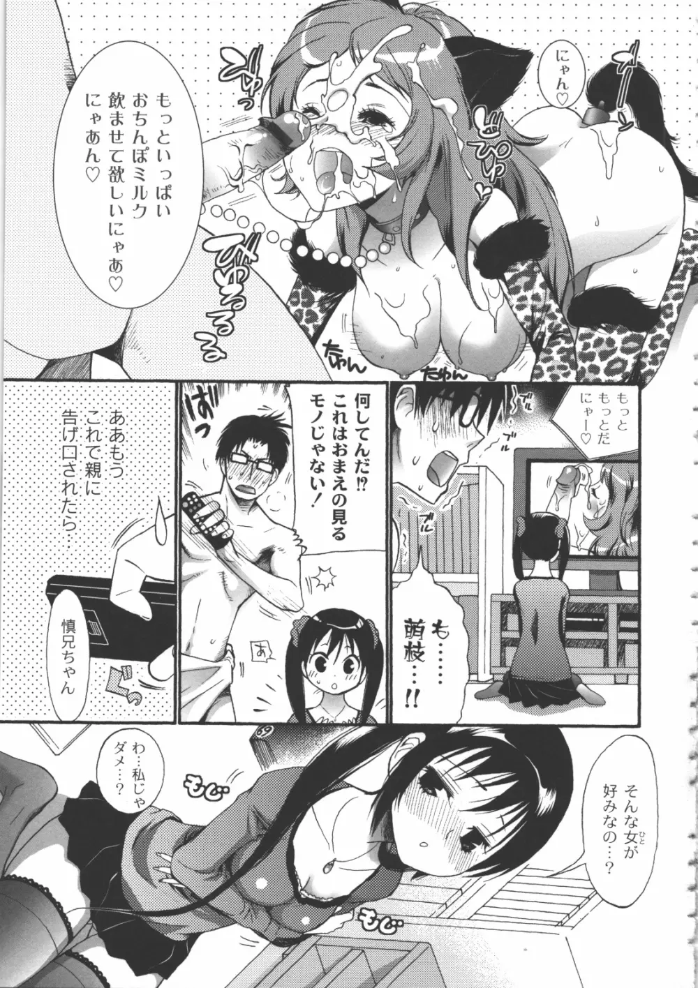 イイことしよっ! Page.150