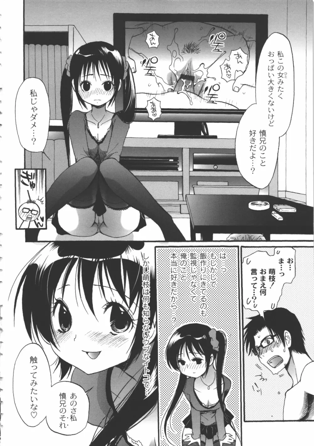 イイことしよっ! Page.151