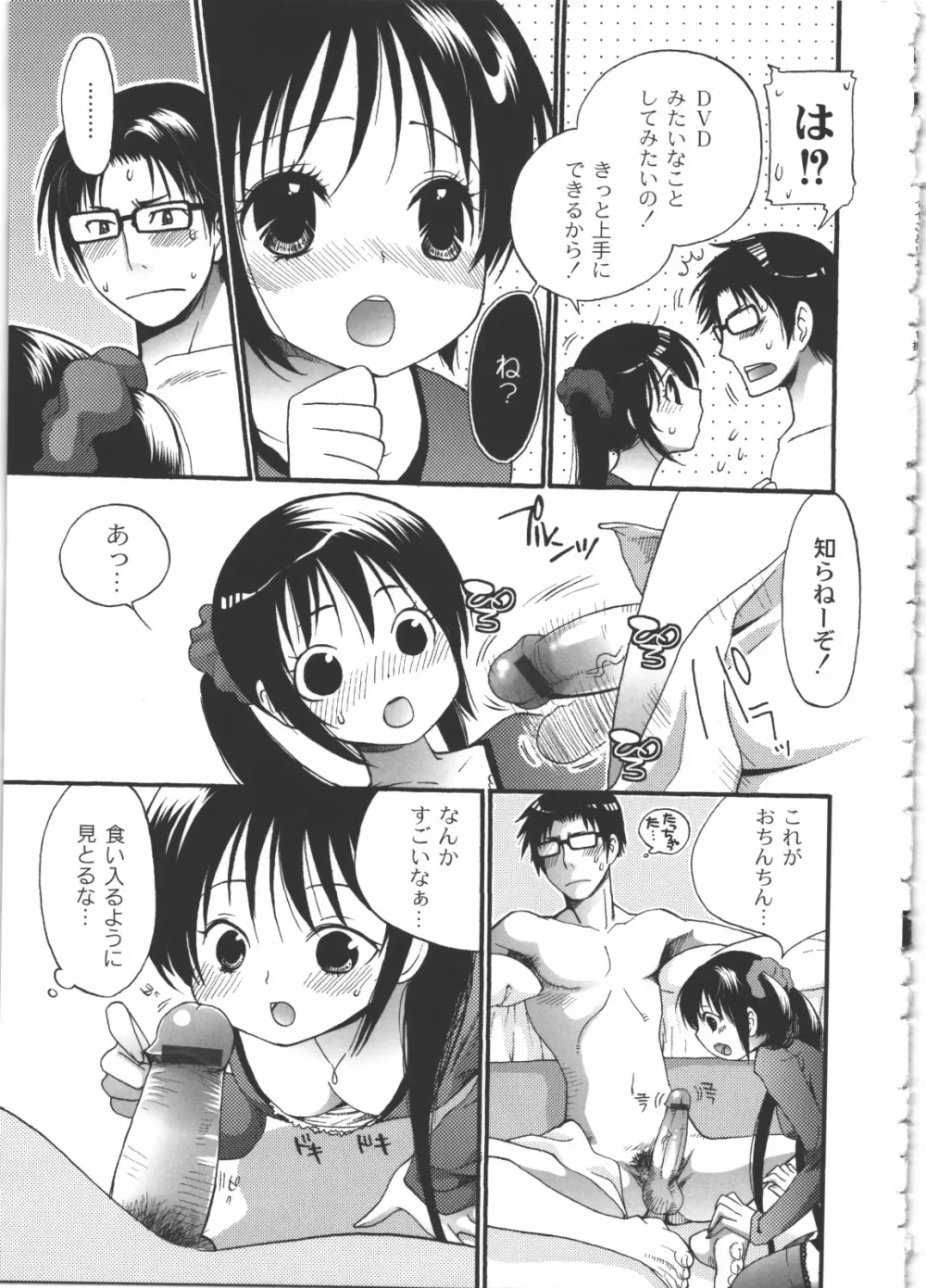 イイことしよっ! Page.152