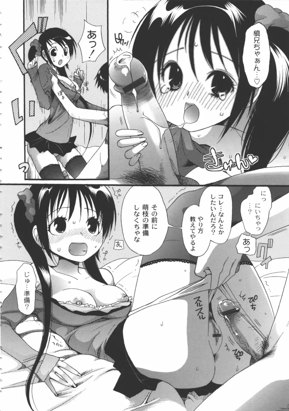 イイことしよっ! Page.155