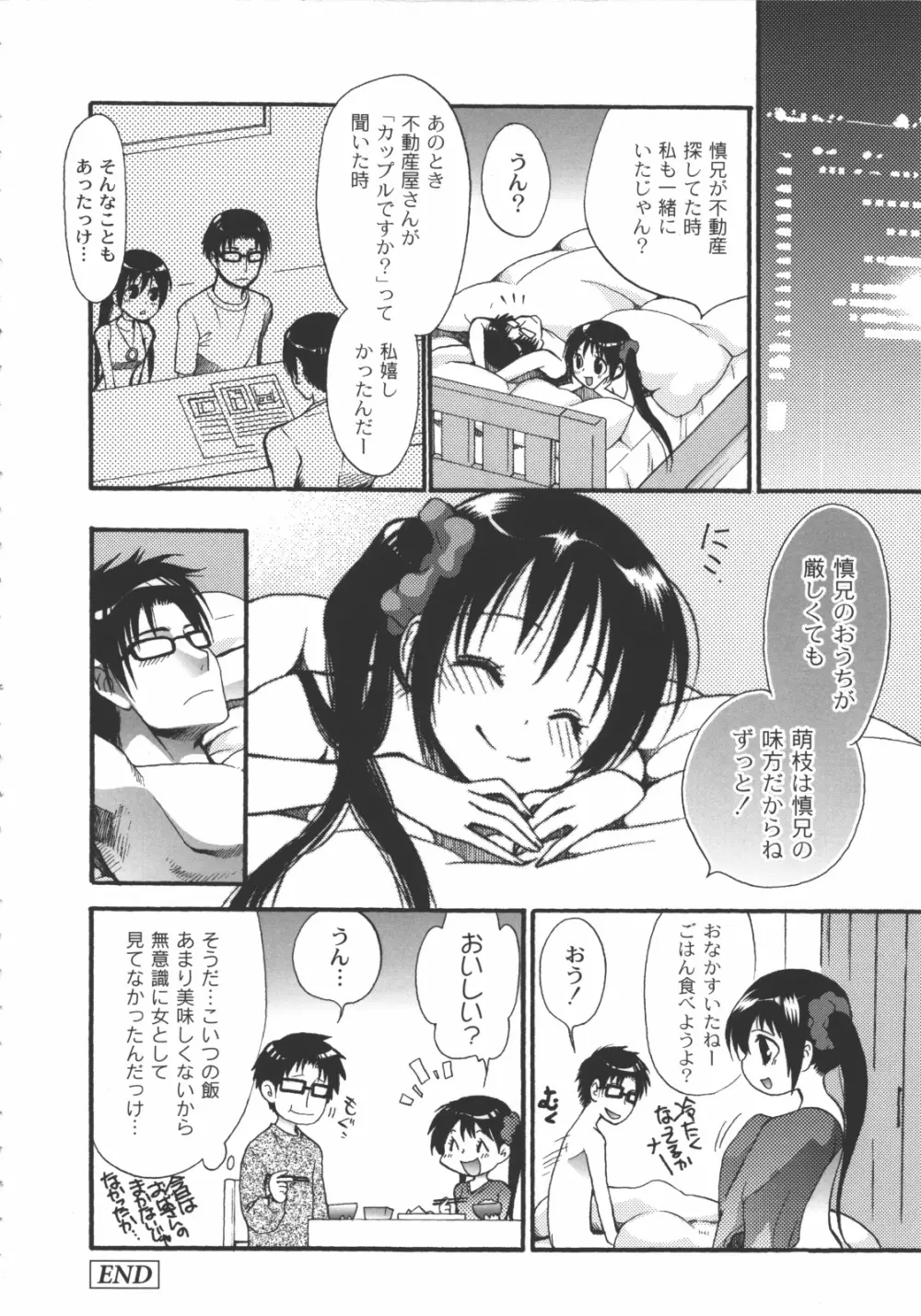イイことしよっ! Page.163